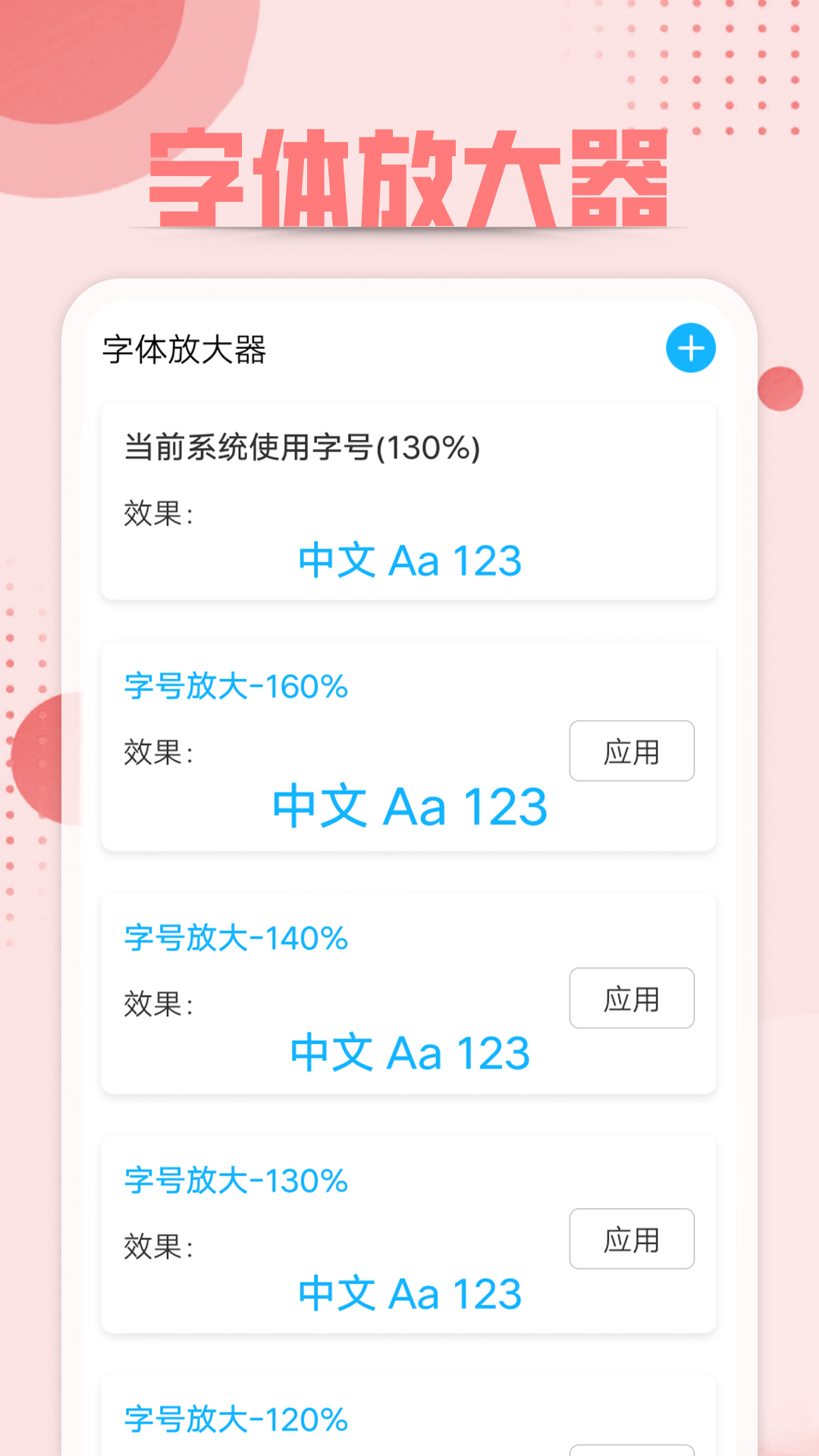 点点大字版下载app安装-点点大字版玩机必备最新版下载v1.0.0