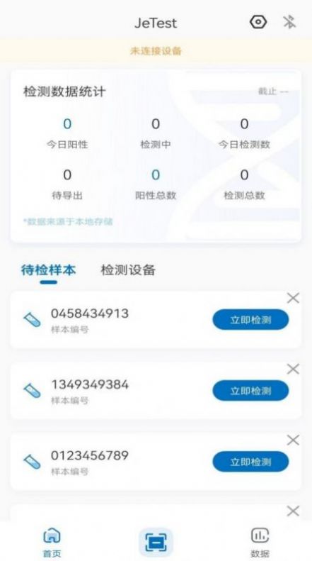 JeTestapp下载-JeTest用药医疗appv1.0.0