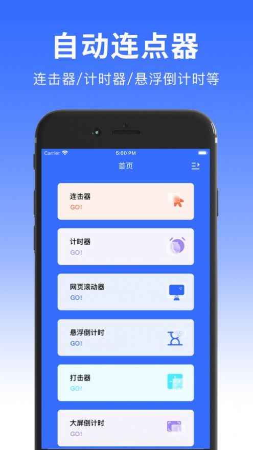 自动连点器官方app-自动连点器官方手机助手app安卓版v1.3