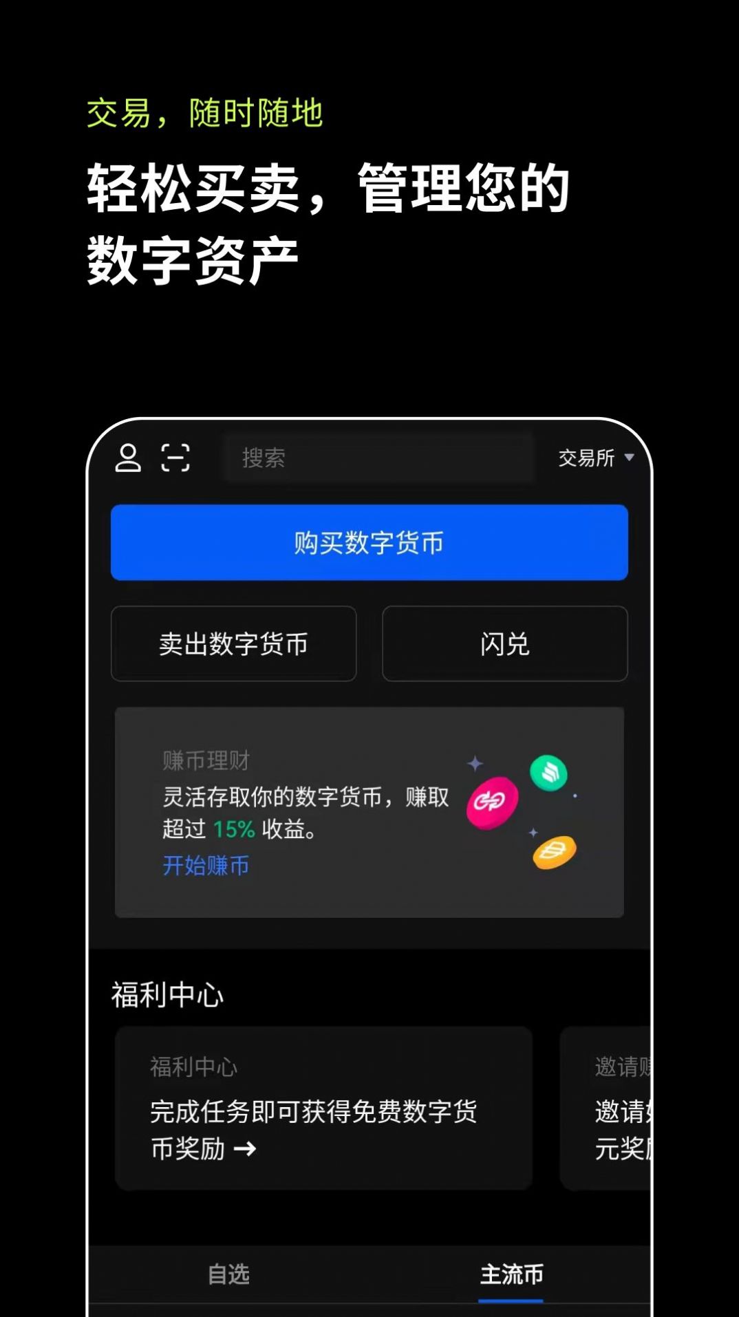 busd币app下载-busd币手机赚钱app最新版最新版