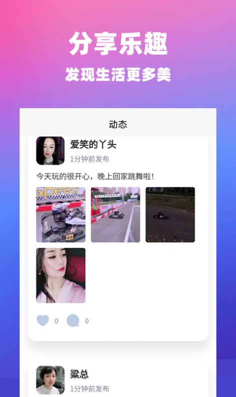 本地觅友app下载-本地觅友聊天交友appv1.0.6