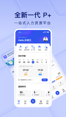 People+人力资源管理APP官方版图片1