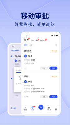 Peopleapp-People办公必备app安卓版v3.0.0