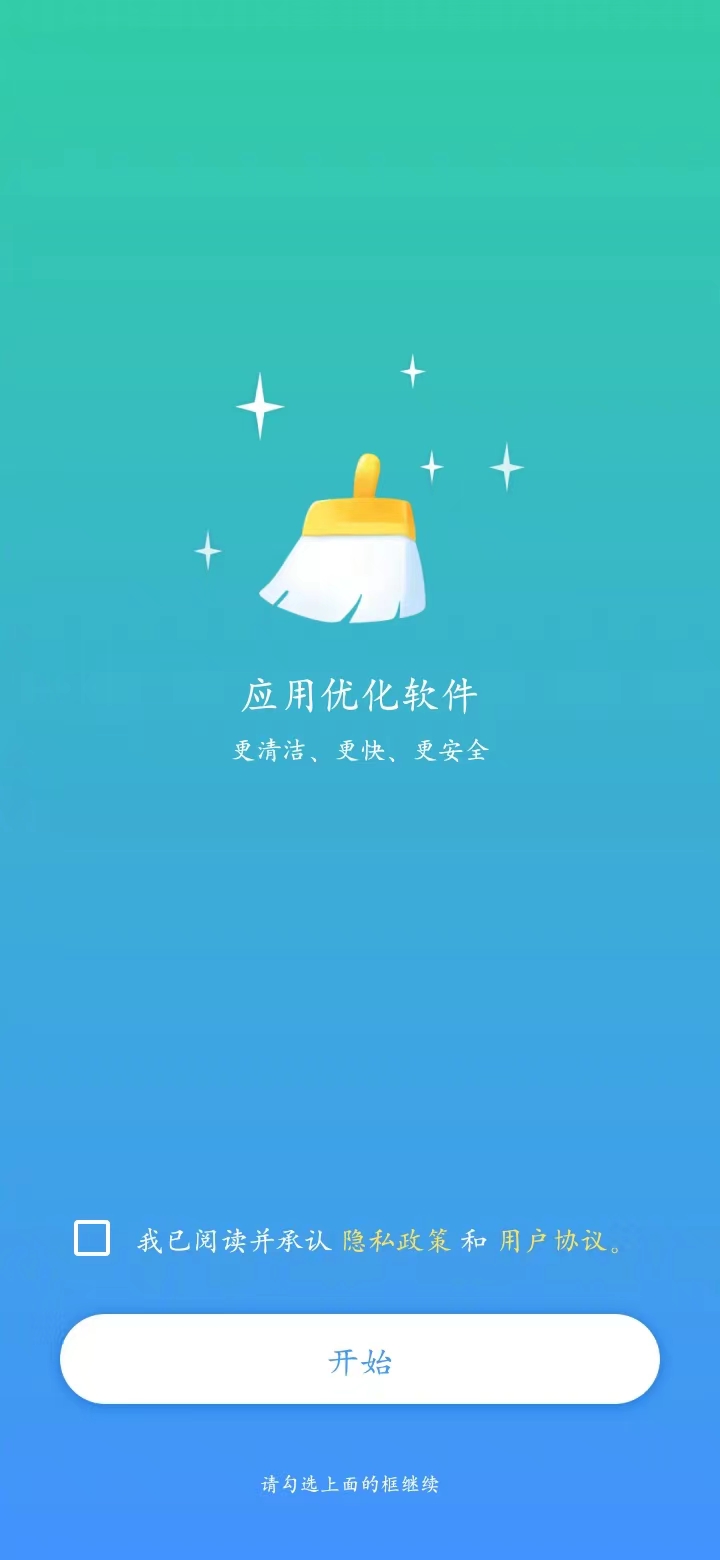 应用优化app下载-应用优化垃圾清理app最新版下载v1.0.1