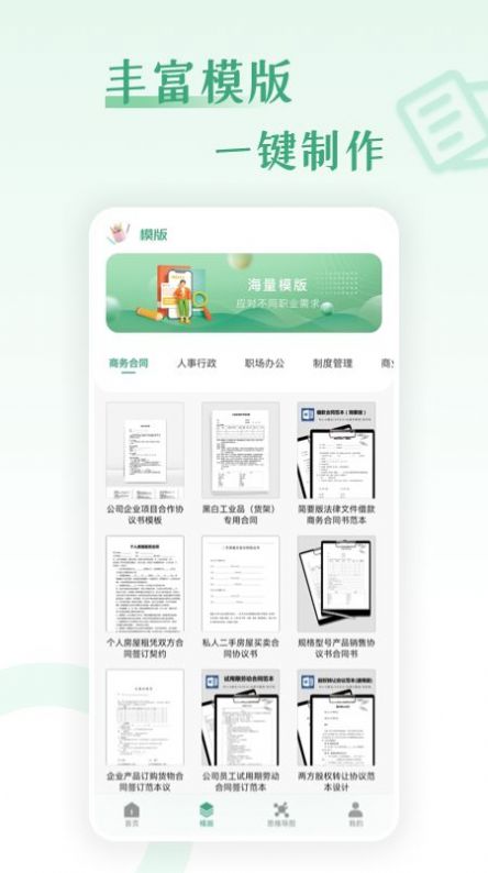 word工作app-word工作办公必备app安卓版v1.1