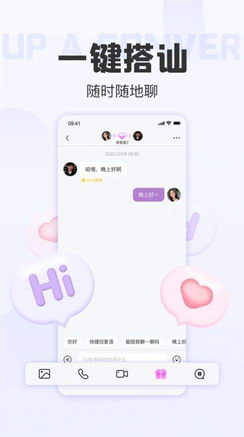 拾欢交友APP最新版图片1