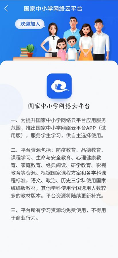 国家中小学智慧教育平台app-国家中小学智慧教育平台学习辅导app官方版下载v6.2.0