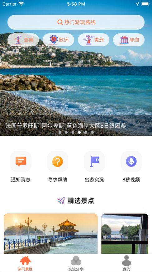 兰七app下载-兰七旅游必备软件免费app下载v1.0