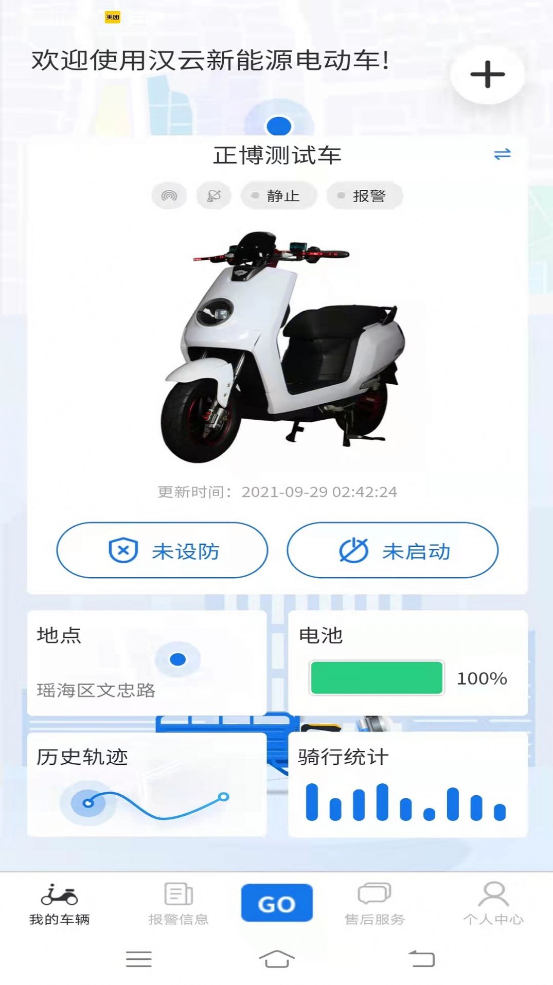 汉云新能源电动车app下载-汉云新能源电动车手机助手app手机版v1.0.4