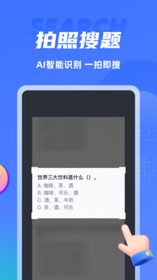 搜题侠绿色版APP下载最新版图片1