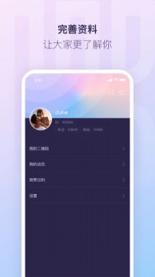 红刻交友APP官方版图片1