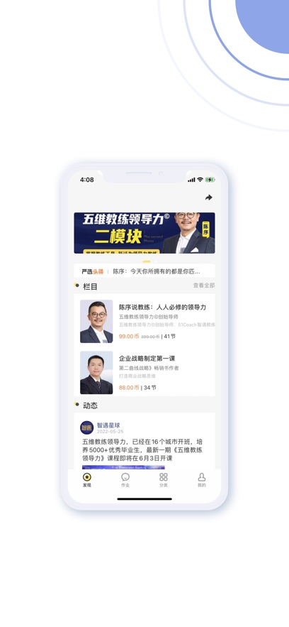 智遇星球企业培训APP官方版图片1