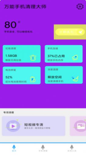 万能手机清理大师APP最新版图片1
