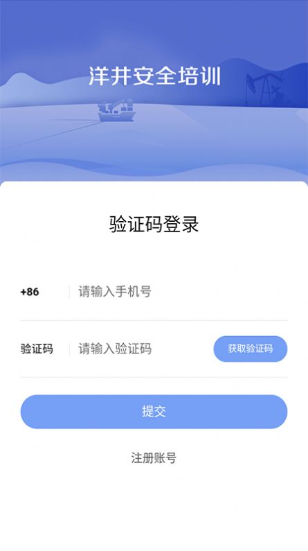 洋井安全培训app-洋井安全培训学习辅导app官方版下载v1.0