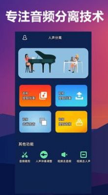 人声分离音频处理app最新版图片1