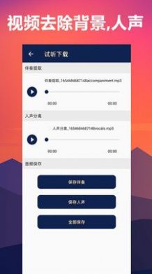 人声分离app下载-人声分离系统应用app软件官方版v2.0