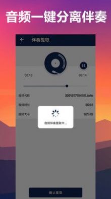 人声分离app下载-人声分离系统应用app软件官方版v2.0