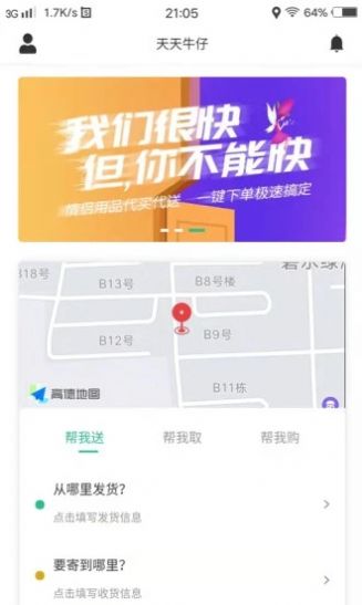 天天牛仔app下载-天天牛仔辅助工具app软件最新版v1.1.4