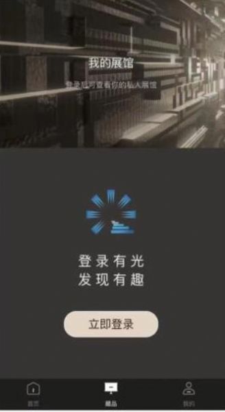 有光数藏app-有光数藏数藏app官方版下载v1.0