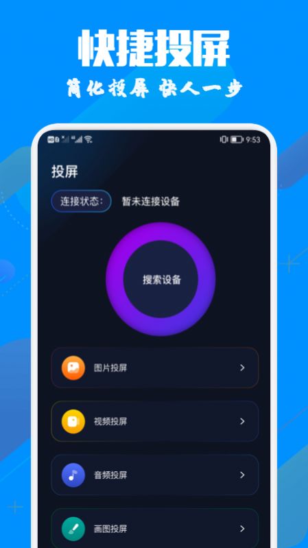 手机投影助手app-手机投影助手辅助工具app官方版下载v1.1