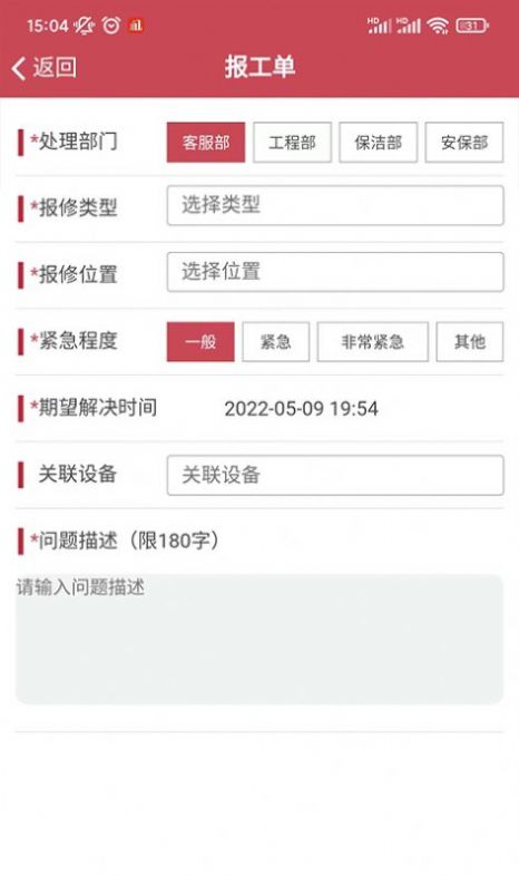 智慧物业系统app-智慧物业系统系统应用app官方版下载v3.8.4