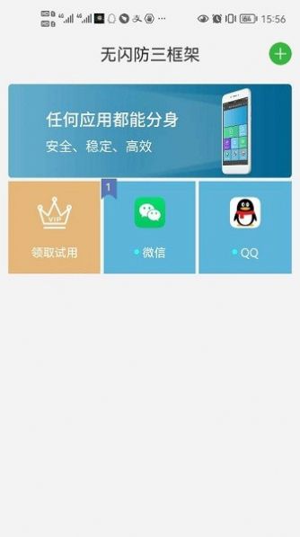 无闪防三框架.apk下载2022最新版图片1