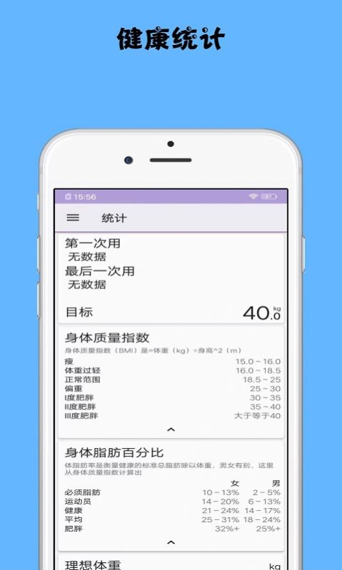 健身行者身体数据记录APP最新版图片1