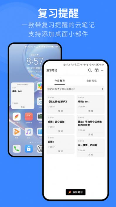 复习笔记app下载-复习笔记笔记文档app软件最新版v1.0