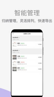 发票扫描查验app手机版图片1