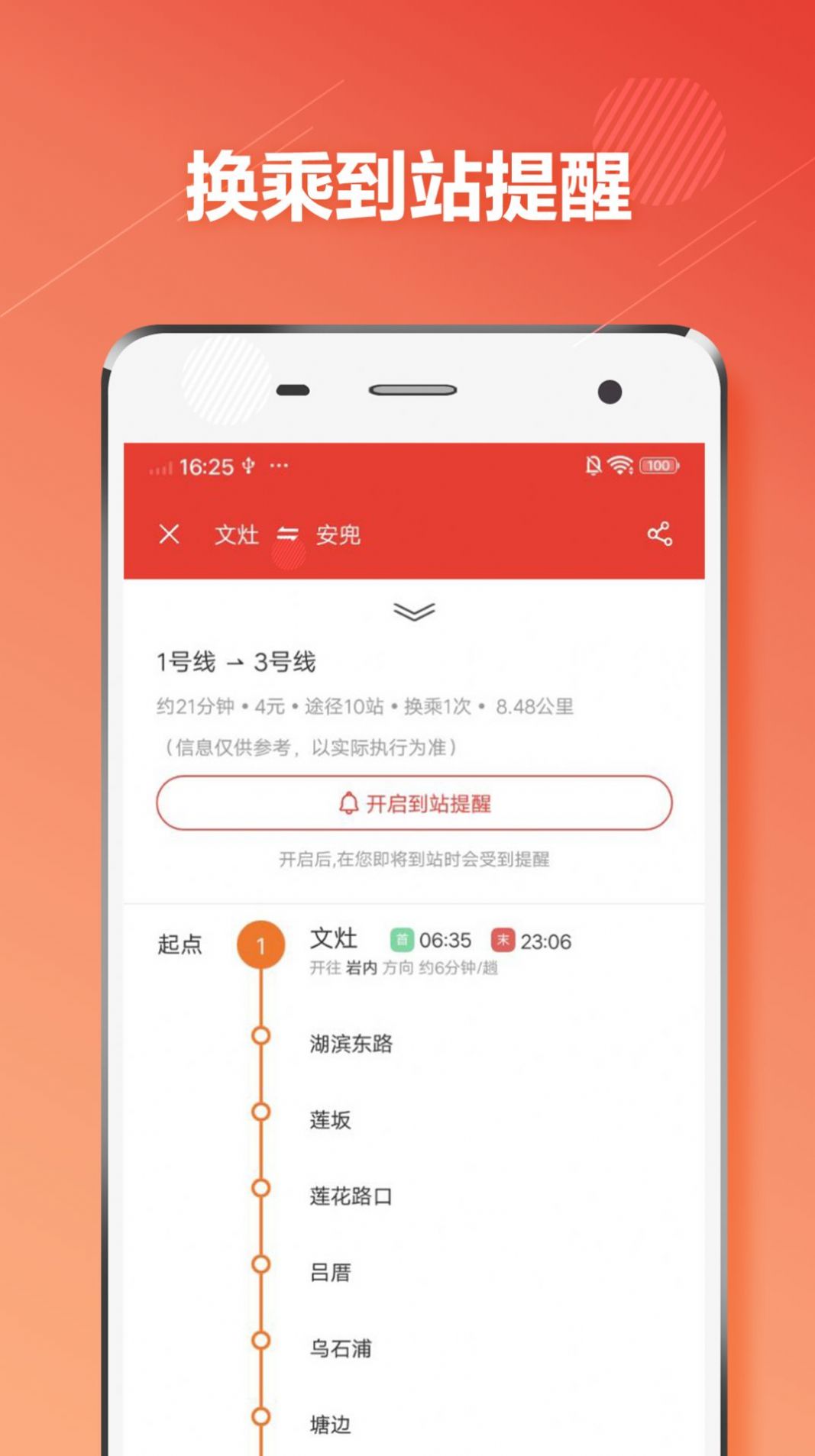 厦门地铁通app下载-厦门地铁通打车出行app最新版下载v4.2.21