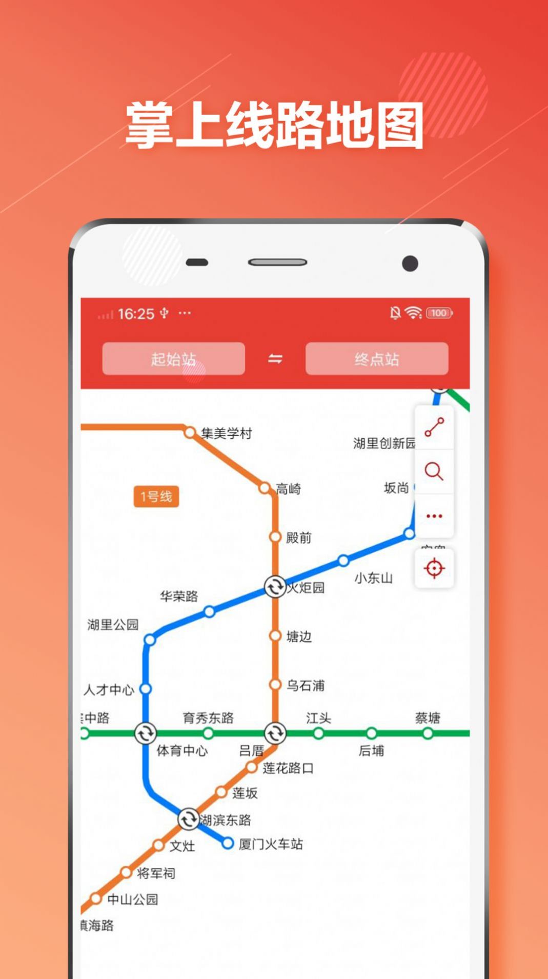 厦门地铁通app下载-厦门地铁通打车出行app最新版下载v4.2.21