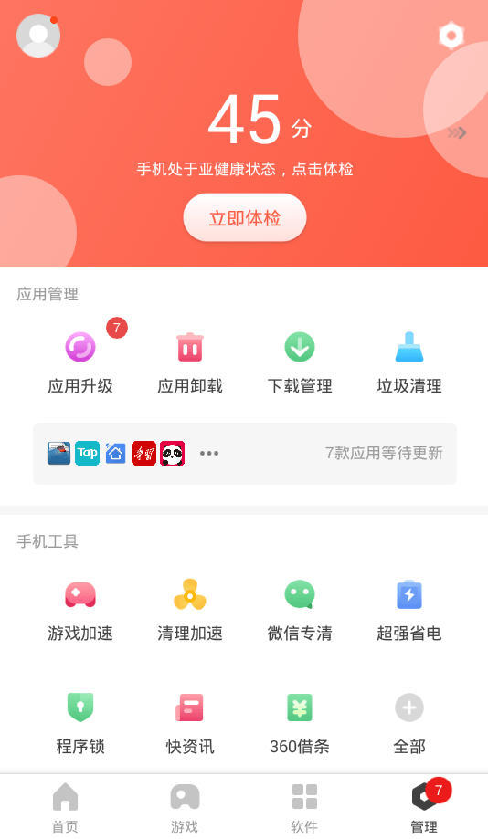 360手机助手app官方下载安卓版图片1