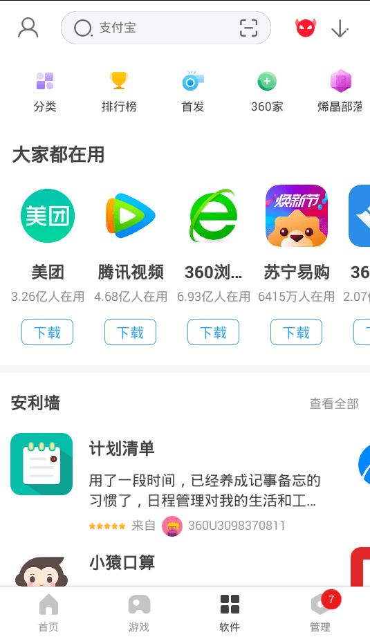 360手机助手app下载-360手机助手系统应用app官方版v10.9.0