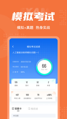 人工智能训练师考试聚题库app下载-人工智能训练师考试聚题库在线题库app官方下载v1.3.3