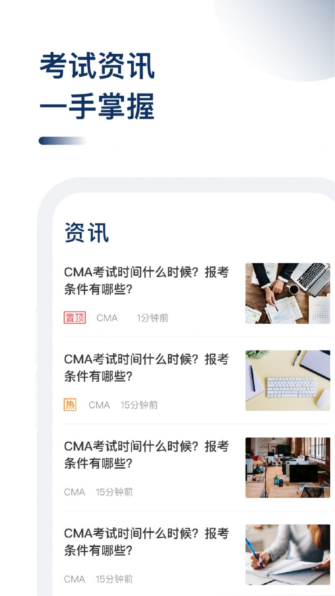 CMA考题库app官方版图片1