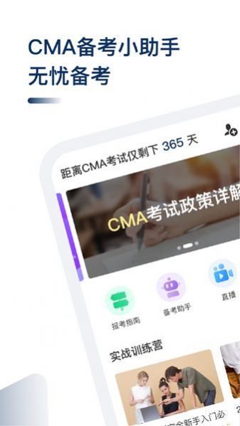 CMA考题库app下载-CMA考题库在线题库app官方下载v1.2.4