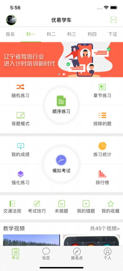 优易学车学员版app官方版图片1