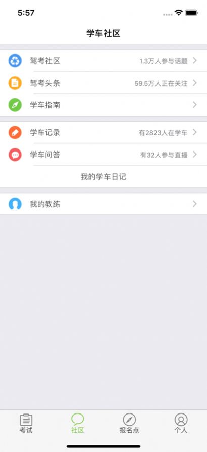 优易学车学员版app-优易学车学员版在线题库app官方版下载v1.5.5