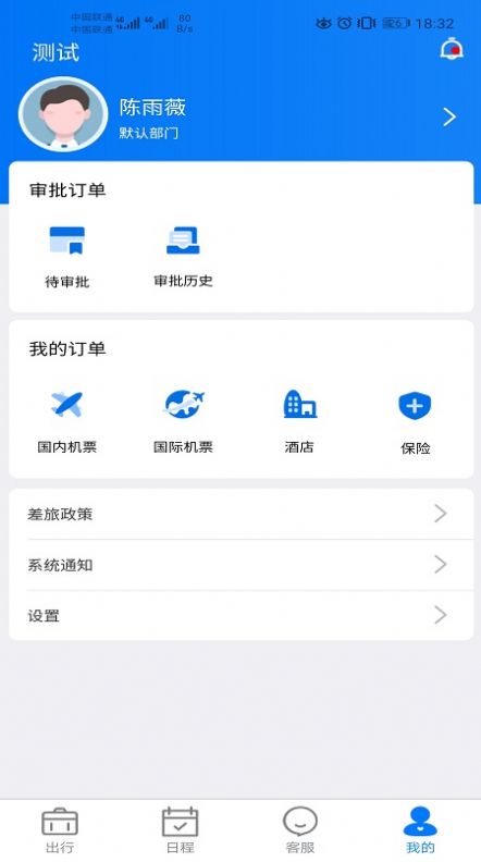 差旅服务app官方2022下载-差旅服务玩机必备官方最新版下载v1.3.6