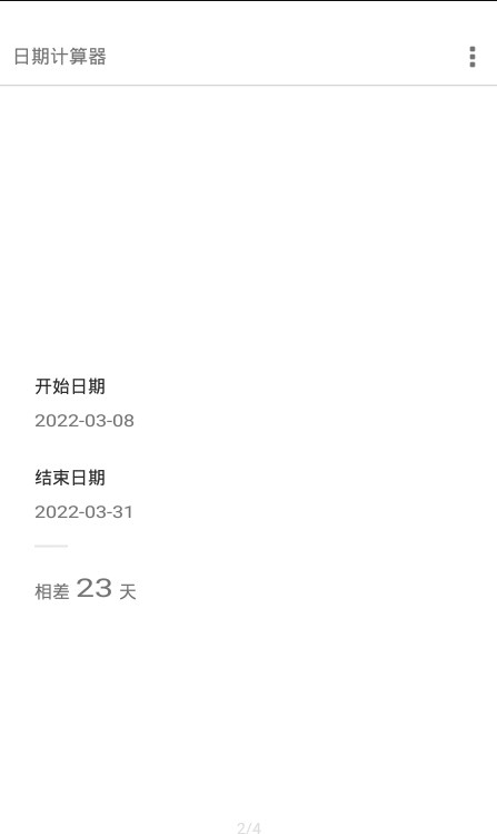 日期天数计算器app下载免费版图片1