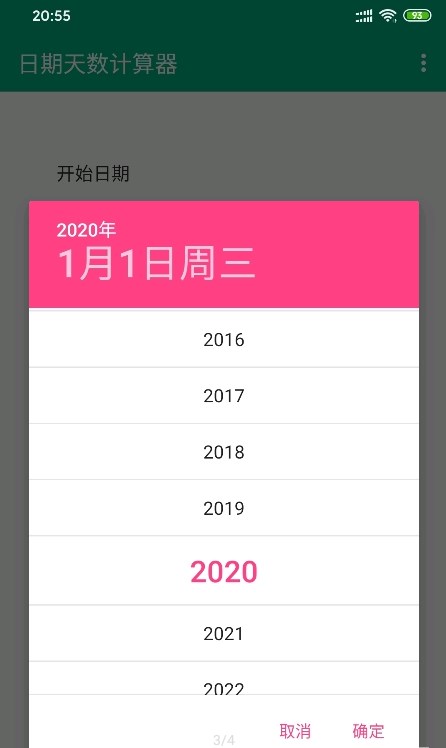 日期天数计算器app-日期天数计算器手机助手app官方版下载v2