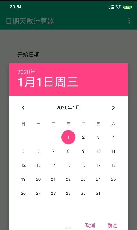 日期天数计算器app-日期天数计算器手机助手app官方版下载v2