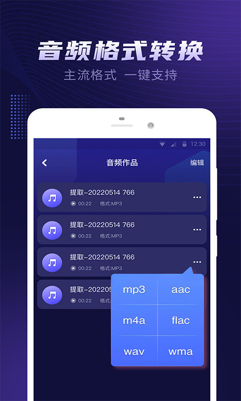 繁楼音频提取器app下载-繁楼音频提取器系统应用app最新版下载v1.0.2