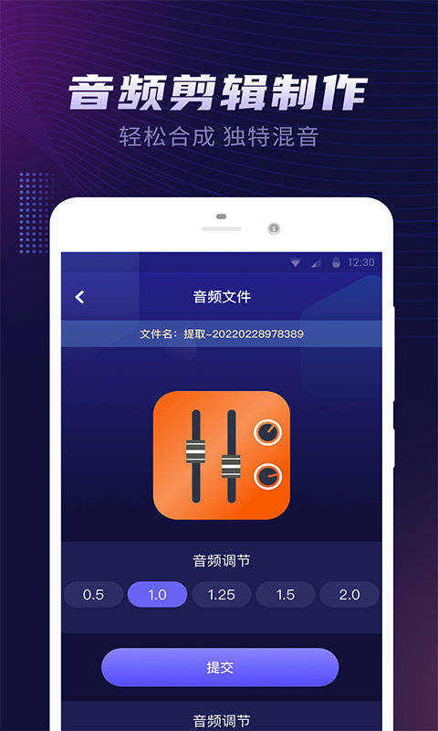 繁楼音频提取器app手机版图片1