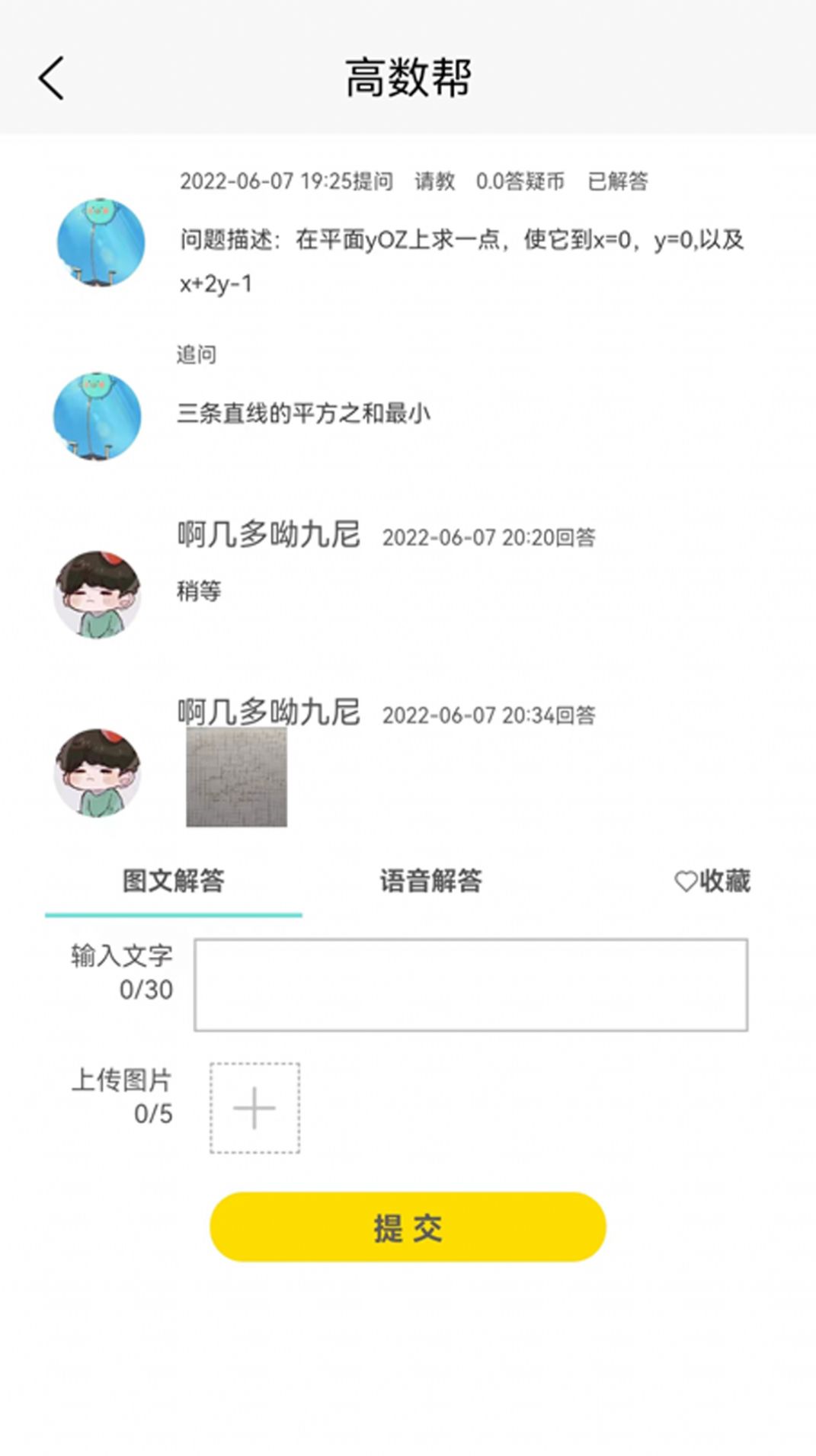 高数帮app下载-高数帮在线题库app最新版v1.0.5