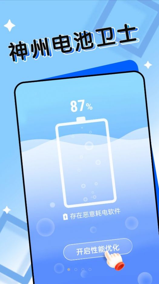 神州电池卫士app下载-神州电池卫士手机助手app最新版v1.0.0
