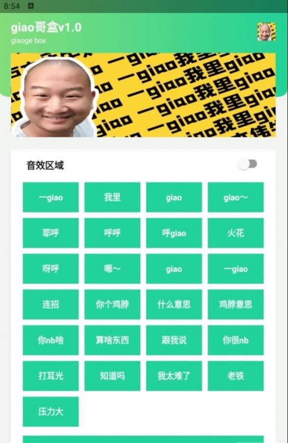 giao哥盒app下载-giao哥盒社交appv1.0