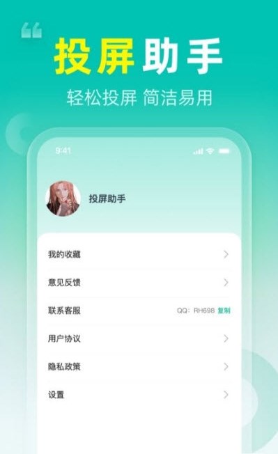 投屏Q  APP官方最新版图片1