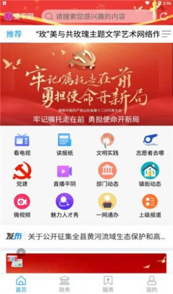 爱平阴app下载-爱平阴系统应用软件免费app下载v0.0.20