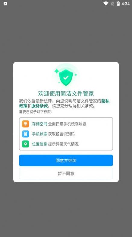 简洁文件管家app官方版图片1